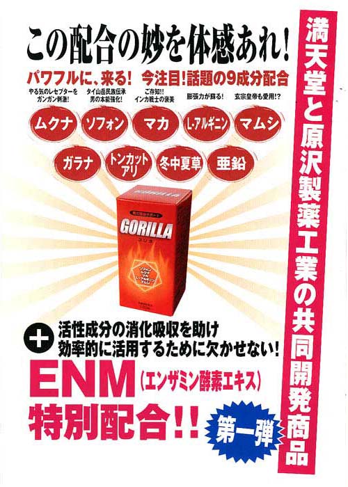 GORILLA