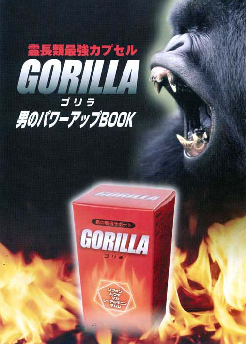 GORILLA
