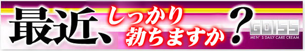 スゴイ精力ソープ ゴイス・ソープ