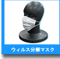 抗菌マスク