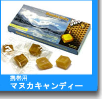 マヌカキャンディー