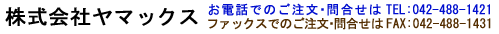 YAMAX.CO., LTD.
